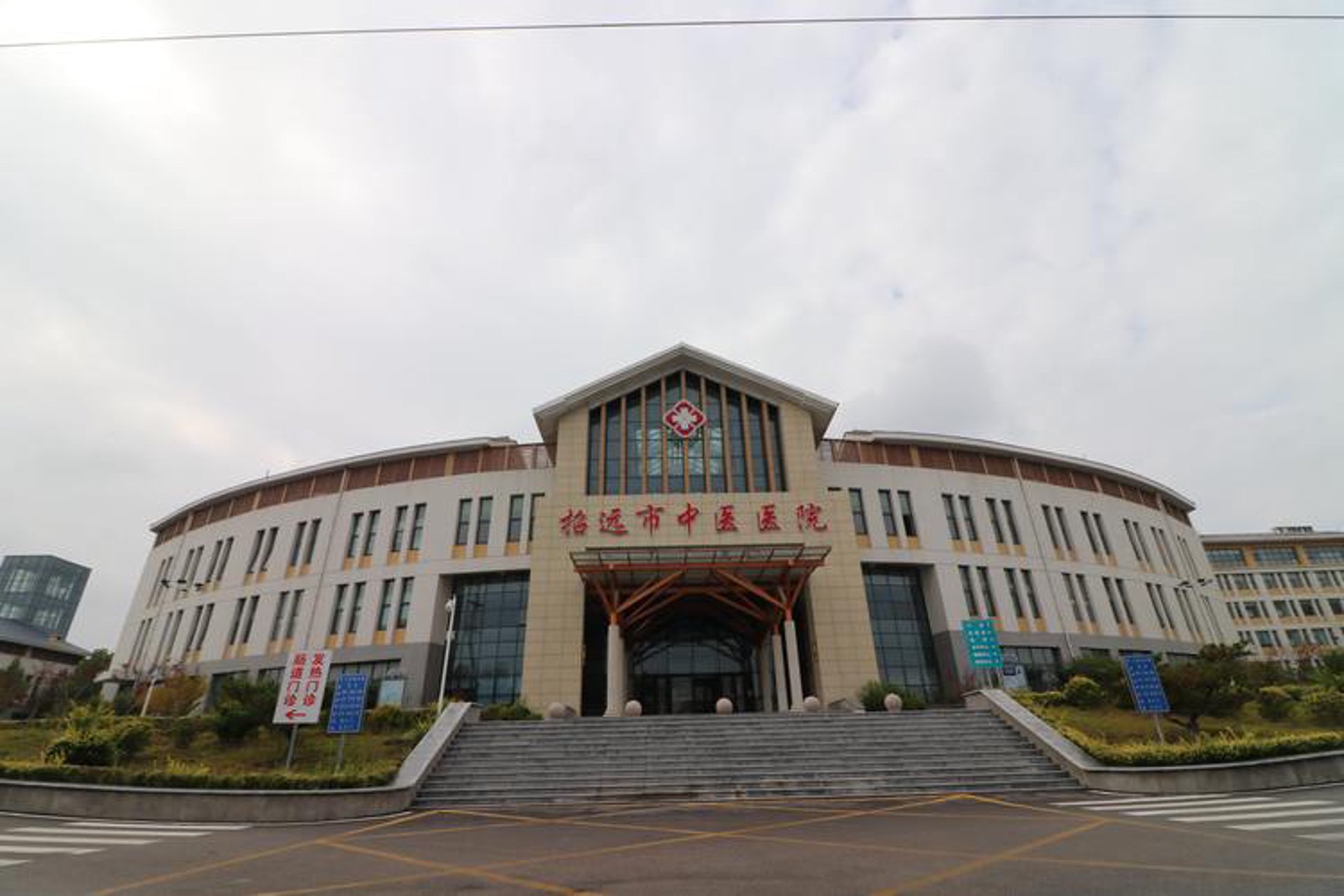 招远中医医院